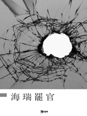 해서파관 - ebook